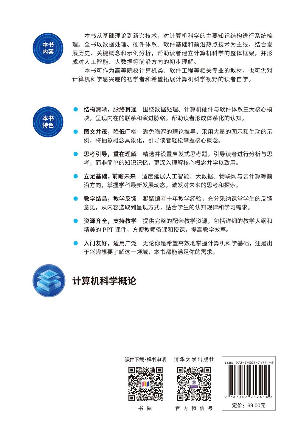 計算機科學概論-preview-2