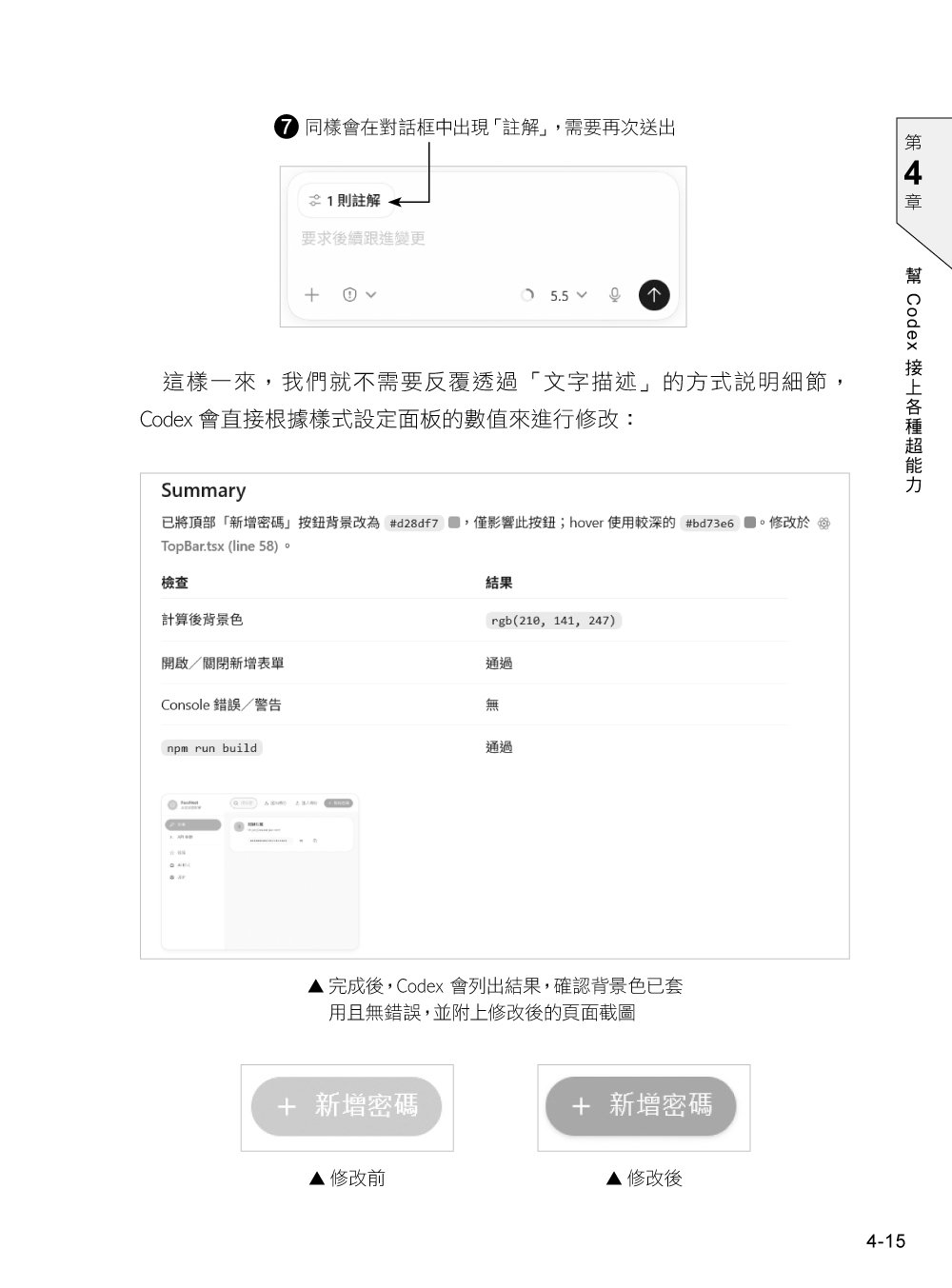 Codex Vibe Coding 開發手冊-preview-7