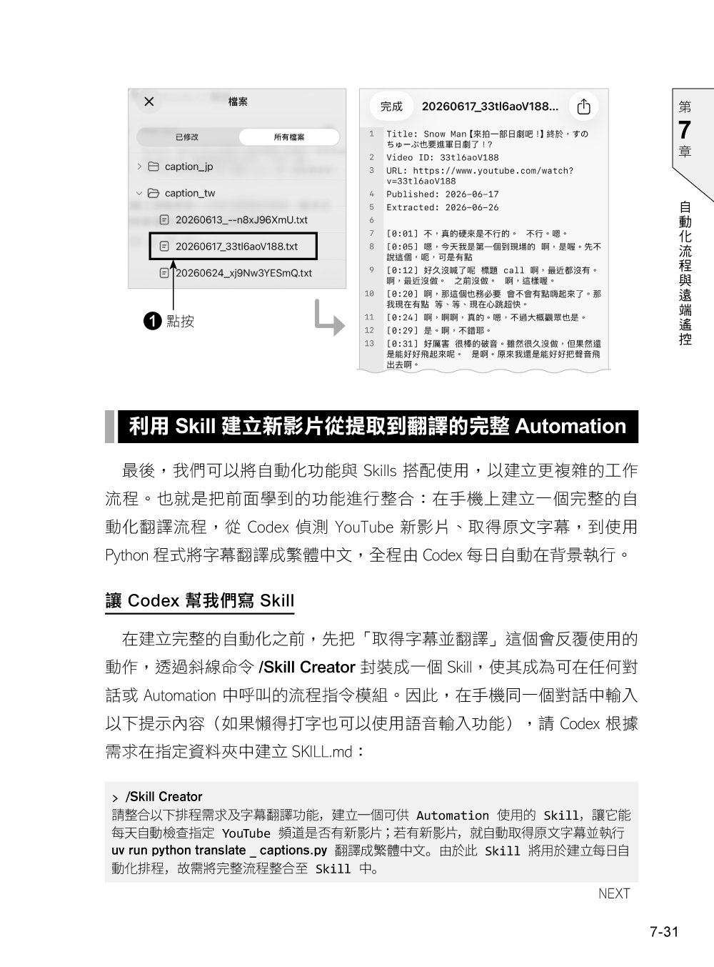 Codex Vibe Coding 開發手冊-preview-12