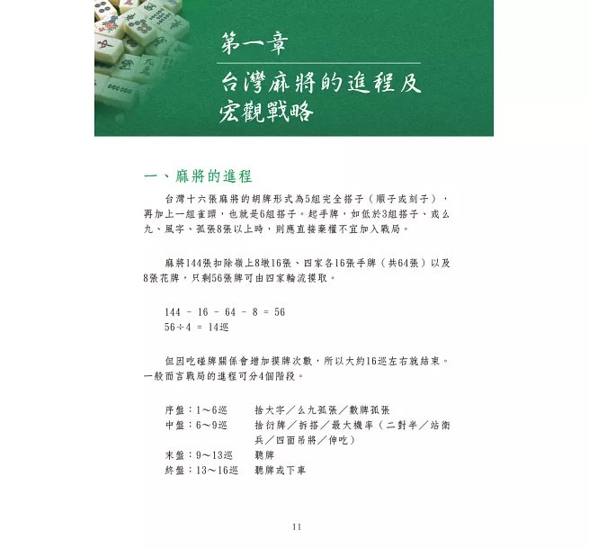 台灣麻將捨牌勝經-preview-2