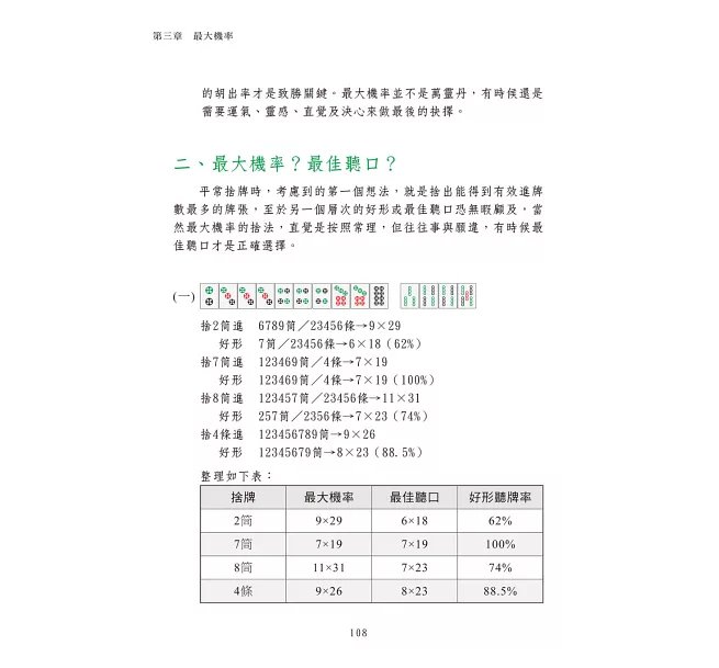 台灣麻將捨牌勝經-preview-4