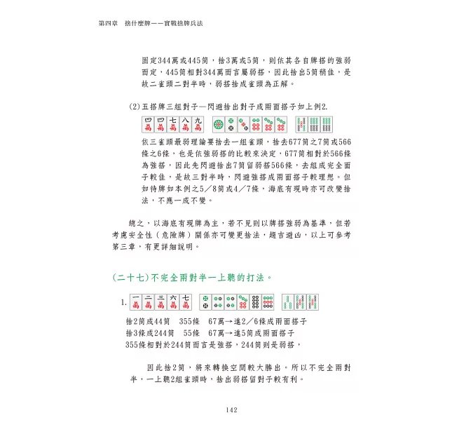 台灣麻將捨牌勝經-preview-6