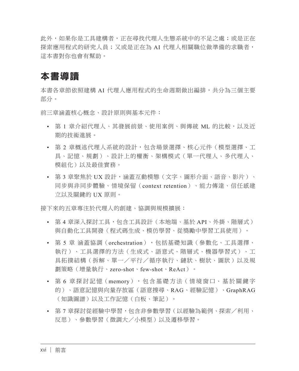 從 AI Agent 到多代理人系統設計｜架構規劃與應用開發 (Building Applications with AI Agents: Designing and Implementing Multiagent Systems)-preview-1