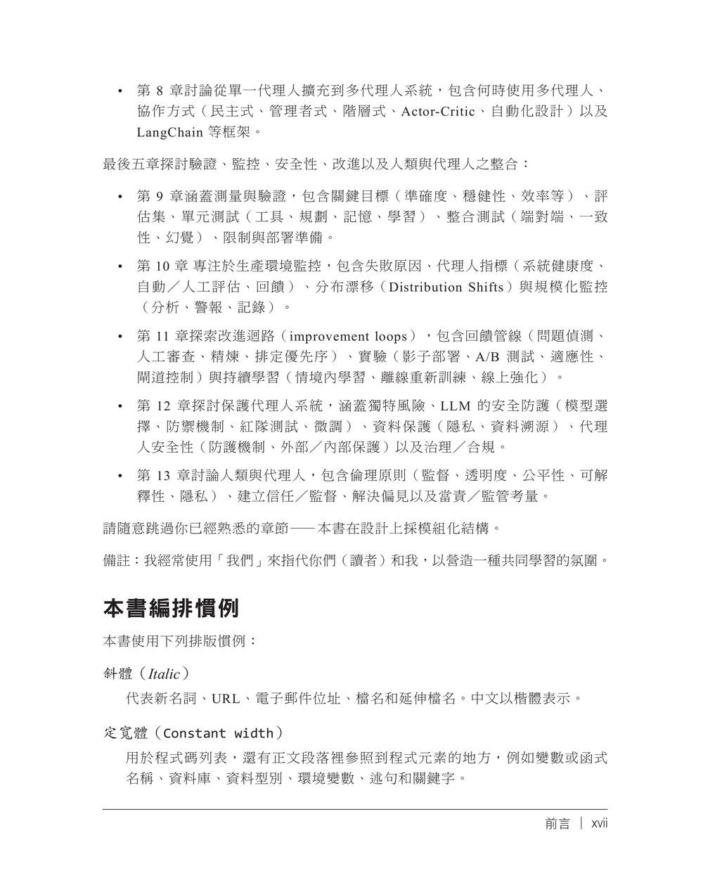 從 AI Agent 到多代理人系統設計｜架構規劃與應用開發 (Building Applications with AI Agents: Designing and Implementing Multiagent Systems)-preview-2