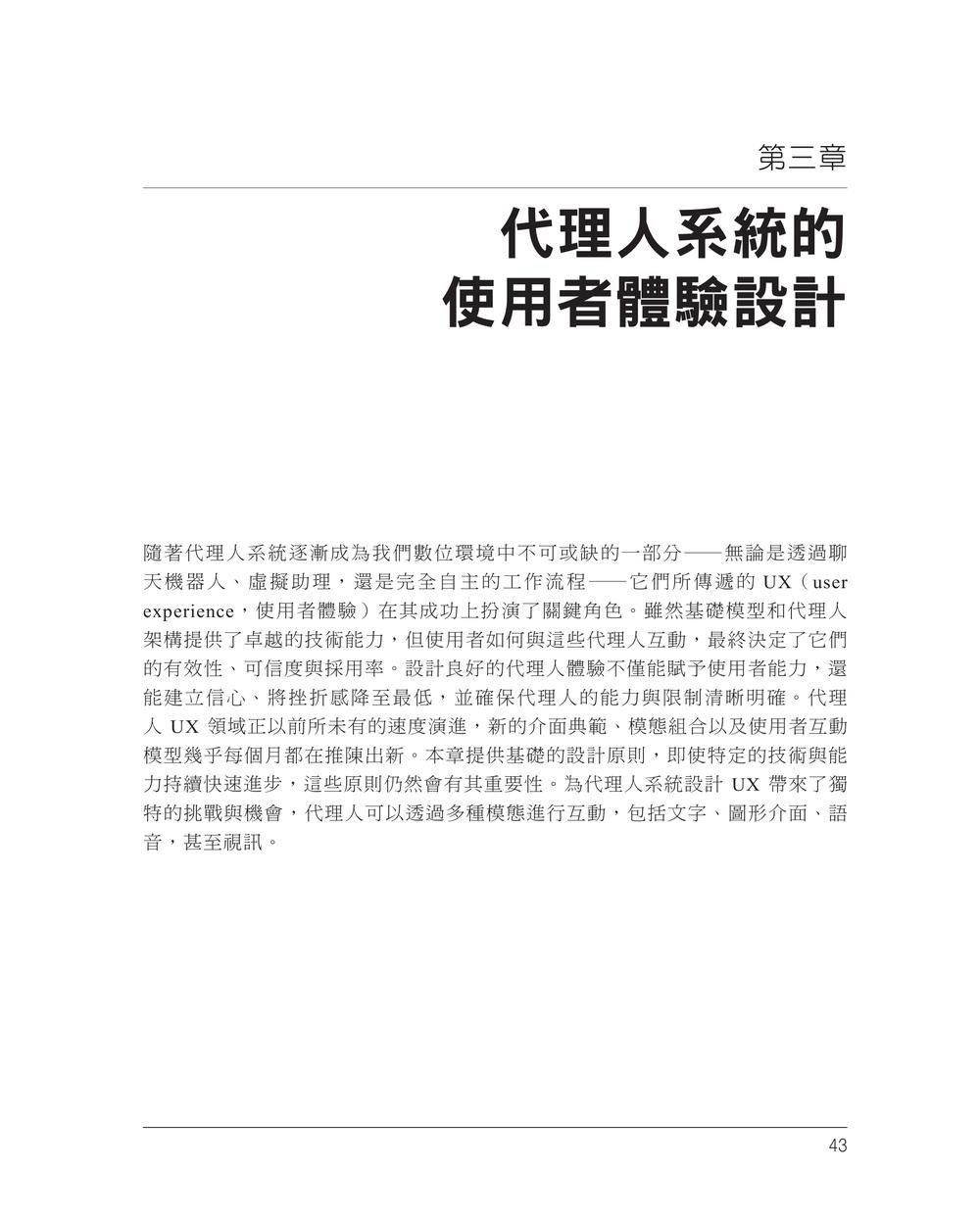 從 AI Agent 到多代理人系統設計｜架構規劃與應用開發 (Building Applications with AI Agents: Designing and Implementing Multiagent Systems)-preview-3