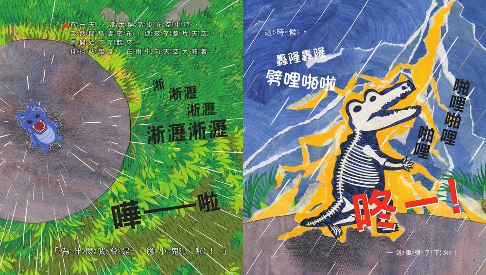 因為我是「膽小鬼」-preview-2