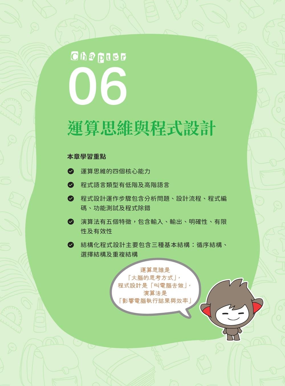 Scratch 從基礎到進階｜打造程式思維與專題能力-preview-1