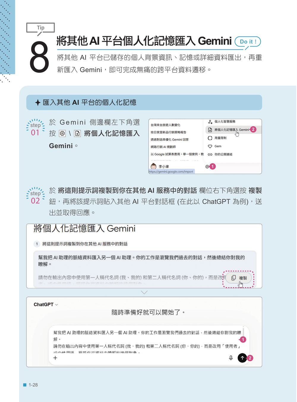 AI 超神應用術:Google Gemini × NotebookLM × Nano Banana × Omni × Flow × Gemini Live 全解鎖 (超級全能第三版) (附範例素材/提示詞/影音教學)-preview-1