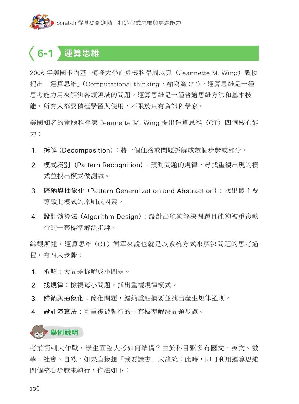 Scratch 從基礎到進階｜打造程式思維與專題能力-preview-2