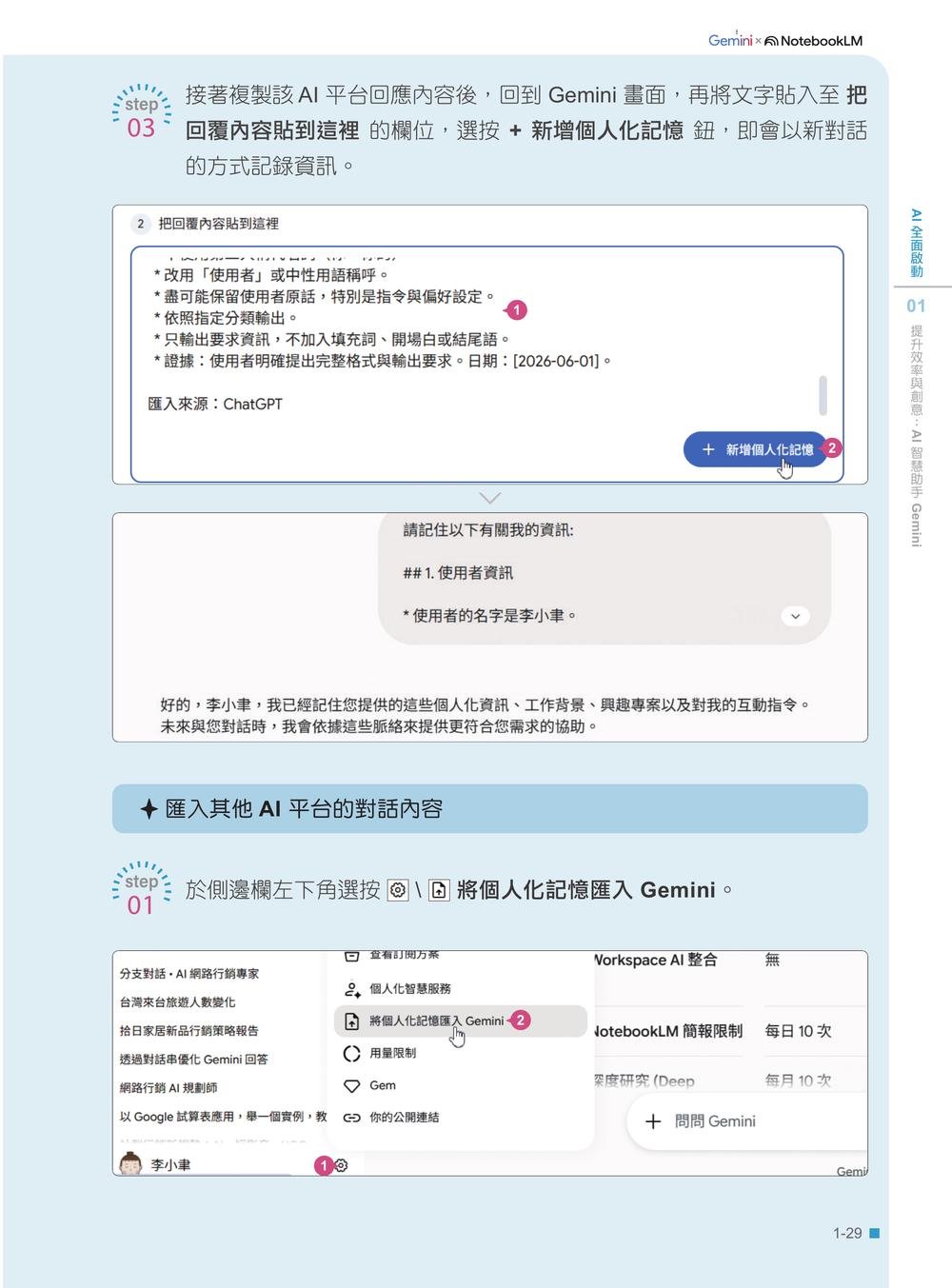 AI 超神應用術:Google Gemini × NotebookLM × Nano Banana × Omni × Flow × Gemini Live 全解鎖 (超級全能第三版) (附範例素材/提示詞/影音教學)-preview-2