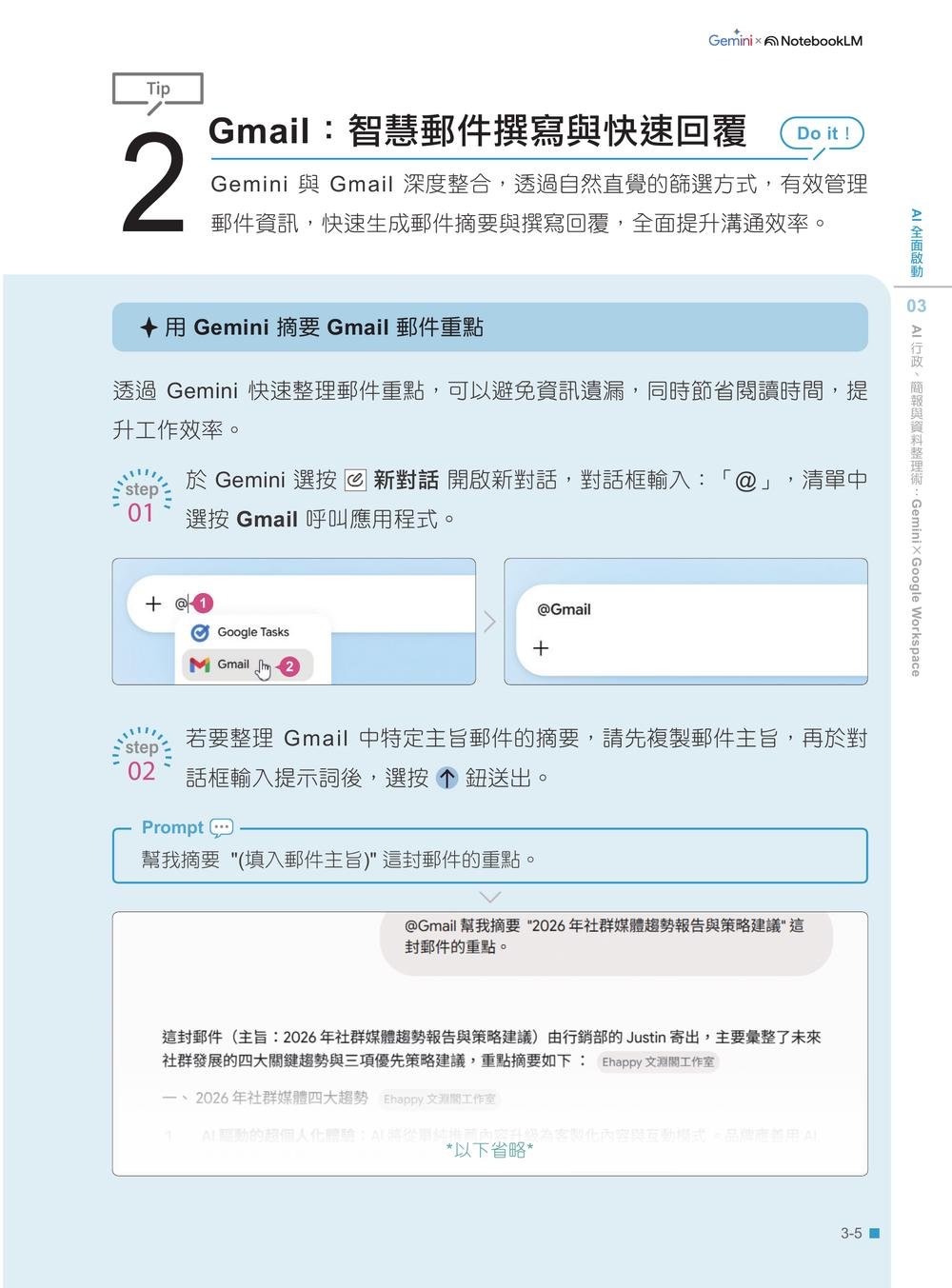 AI 超神應用術:Google Gemini × NotebookLM × Nano Banana × Omni × Flow × Gemini Live 全解鎖 (超級全能第三版) (附範例素材/提示詞/影音教學)-preview-3