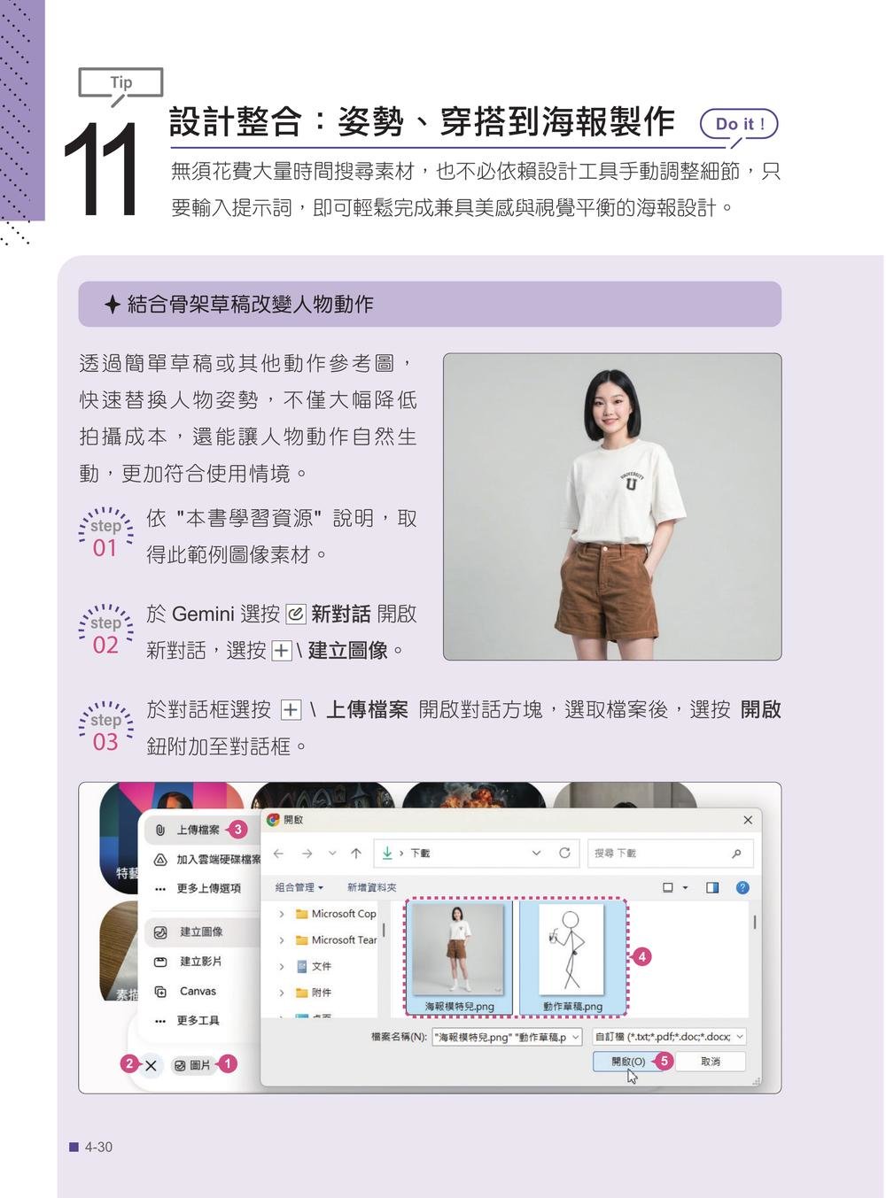 AI 超神應用術:Google Gemini × NotebookLM × Nano Banana × Omni × Flow × Gemini Live 全解鎖 (超級全能第三版) (附範例素材/提示詞/影音教學)-preview-5