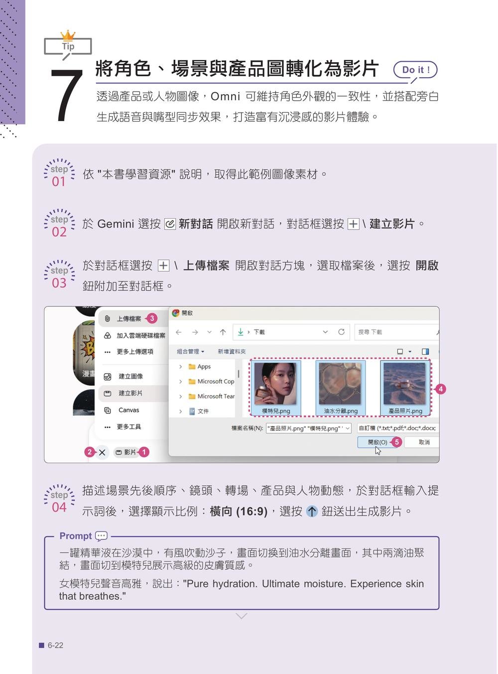AI 超神應用術:Google Gemini × NotebookLM × Nano Banana × Omni × Flow × Gemini Live 全解鎖 (超級全能第三版) (附範例素材/提示詞/影音教學)-preview-8