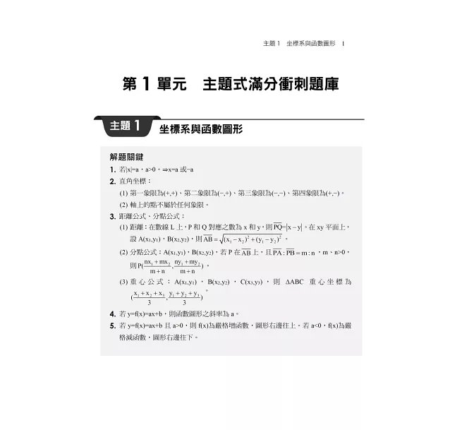 數學(A)[歷年試題+模擬考]（升科大四技）-preview-2