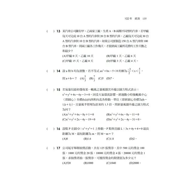 數學(A)[歷年試題+模擬考]（升科大四技）-preview-4