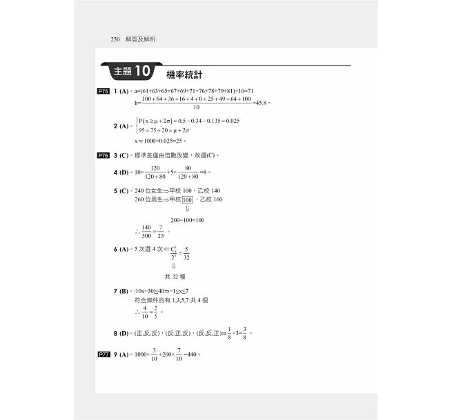 數學(A)[歷年試題+模擬考]（升科大四技）-preview-6