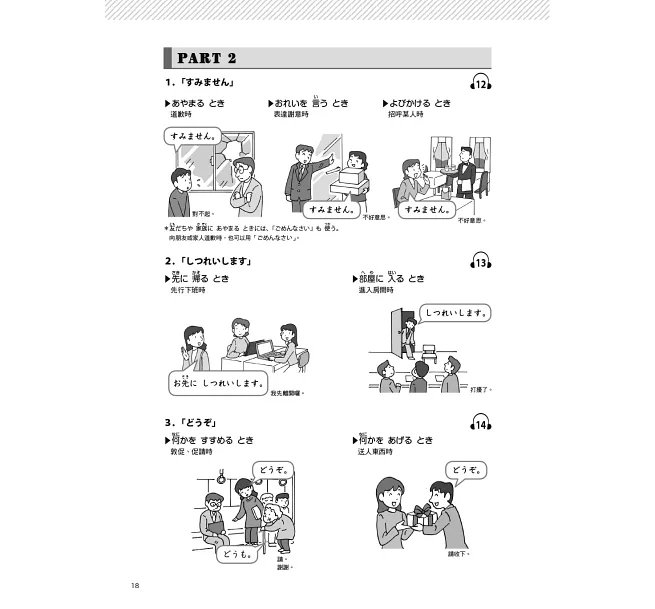 TRY！日本語N5達陣：從日檢文法展開全方位學習（「聽見眾文」APP免費聆聽）-preview-6