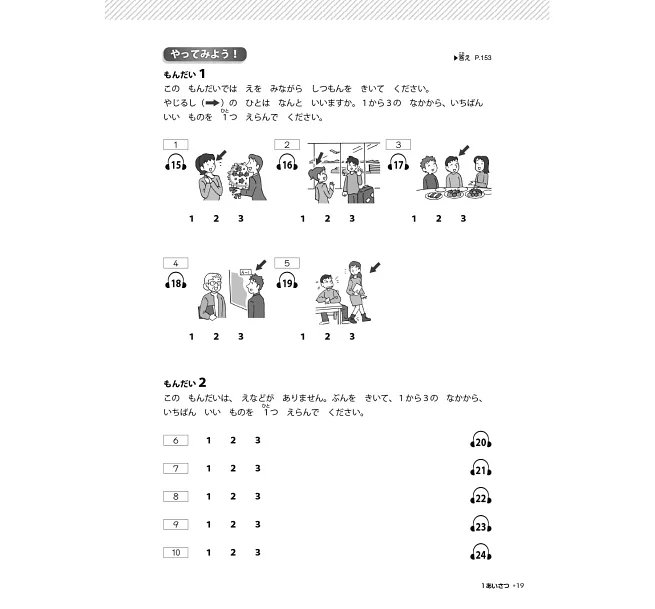 TRY！日本語N5達陣：從日檢文法展開全方位學習（「聽見眾文」APP免費聆聽）-preview-7