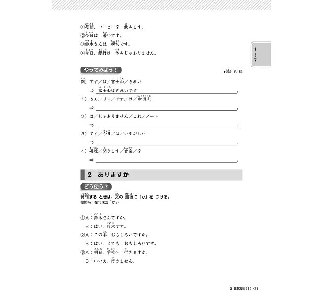 TRY！日本語N5達陣：從日檢文法展開全方位學習（「聽見眾文」APP免費聆聽）-preview-9