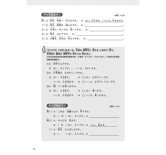 TRY！日本語N5達陣：從日檢文法展開全方位學習（「聽見眾文」APP免費聆聽）-preview-10