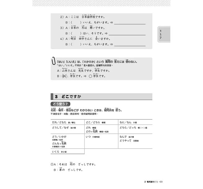 TRY！日本語N5達陣：從日檢文法展開全方位學習（「聽見眾文」APP免費聆聽）-preview-11