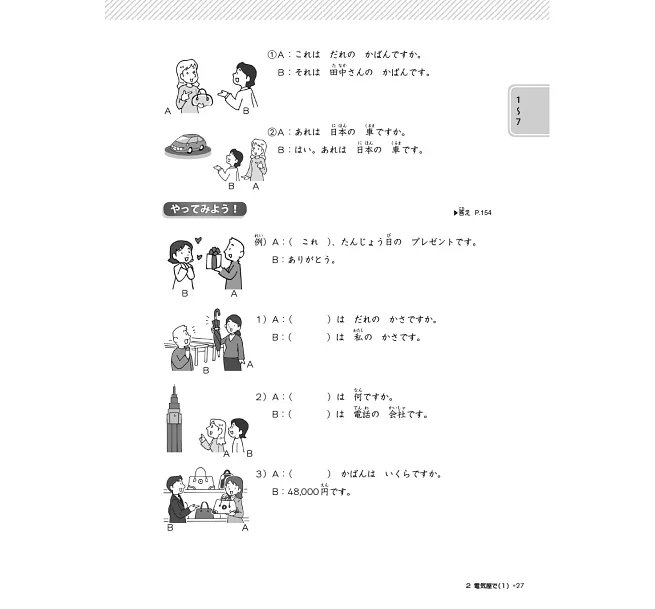 TRY！日本語N5達陣：從日檢文法展開全方位學習（「聽見眾文」APP免費聆聽）-preview-13