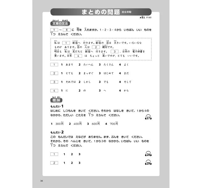 TRY！日本語N5達陣：從日檢文法展開全方位學習（「聽見眾文」APP免費聆聽）-preview-14