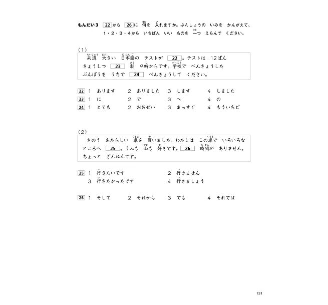 TRY！日本語N5達陣：從日檢文法展開全方位學習（「聽見眾文」APP免費聆聽）-preview-17