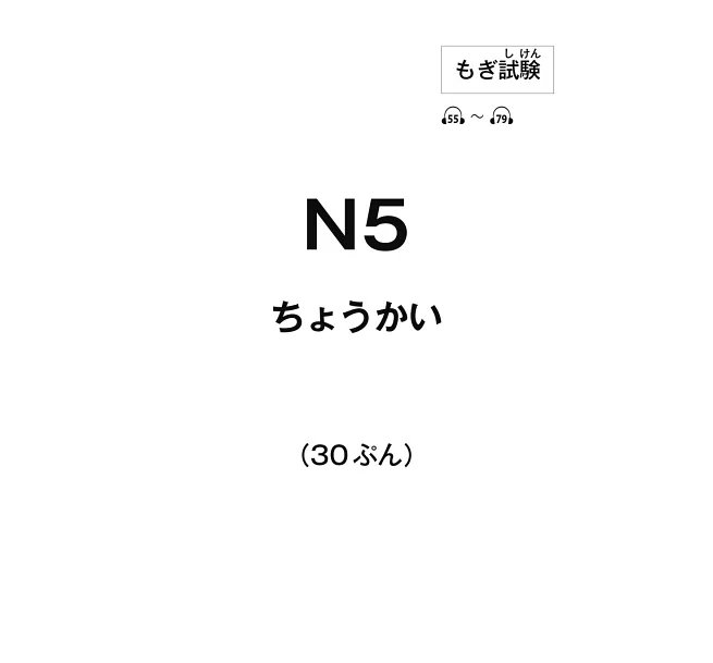 TRY！日本語N5達陣：從日檢文法展開全方位學習（「聽見眾文」APP免費聆聽）-preview-18