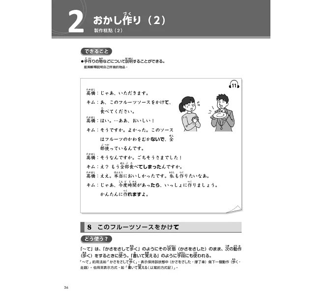 TRY！日本語N4達陣：從日檢文法展開全方位學習（「聽見眾文」APP免費聆聽）-preview-6