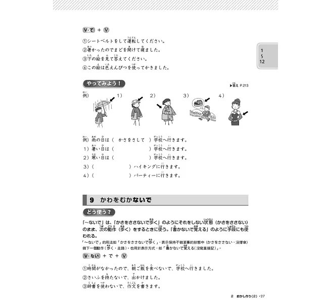 TRY！日本語N4達陣：從日檢文法展開全方位學習（「聽見眾文」APP免費聆聽）-preview-7