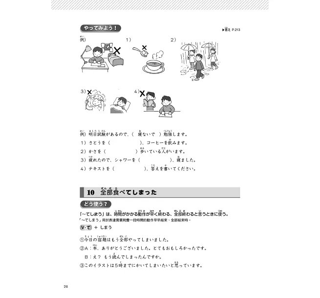 TRY！日本語N4達陣：從日檢文法展開全方位學習（「聽見眾文」APP免費聆聽）-preview-8