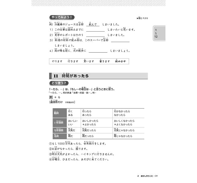 TRY！日本語N4達陣：從日檢文法展開全方位學習（「聽見眾文」APP免費聆聽）-preview-9