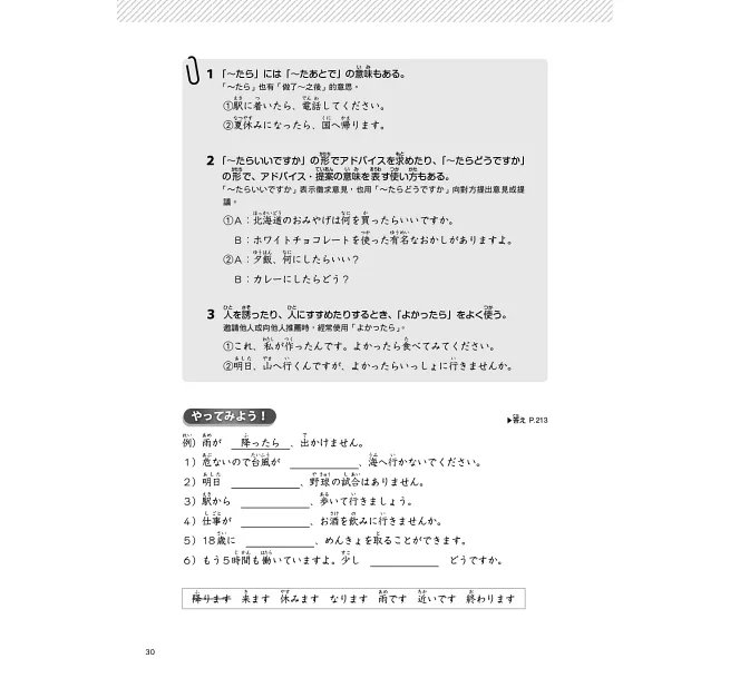 TRY！日本語N4達陣：從日檢文法展開全方位學習（「聽見眾文」APP免費聆聽）-preview-10
