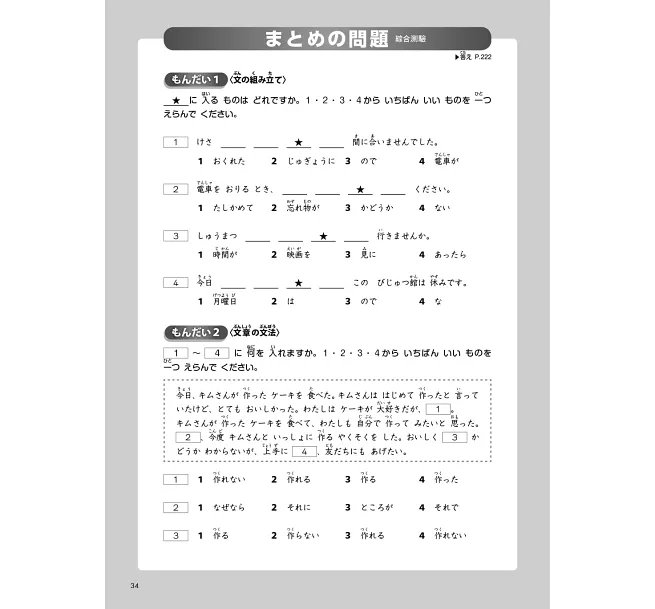 TRY！日本語N4達陣：從日檢文法展開全方位學習（「聽見眾文」APP免費聆聽）-preview-12