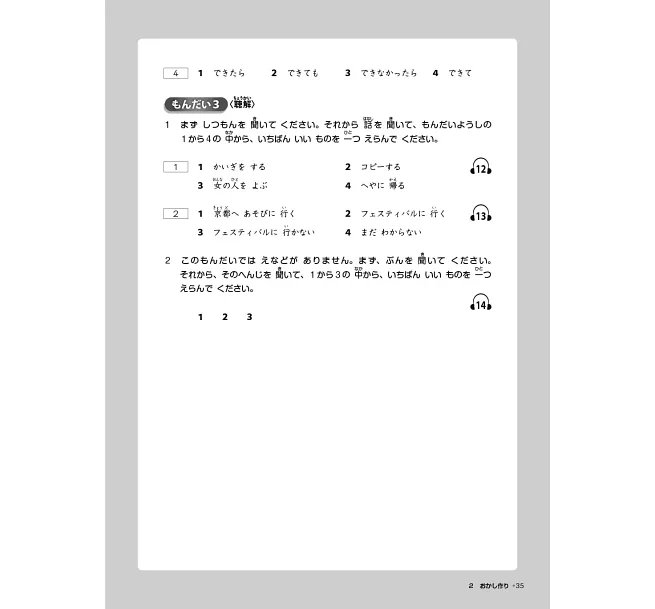 TRY！日本語N4達陣：從日檢文法展開全方位學習（「聽見眾文」APP免費聆聽）-preview-13