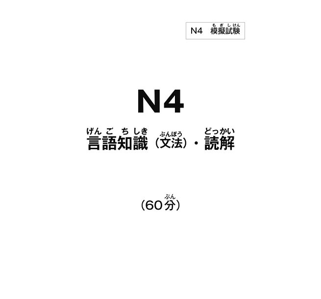 TRY！日本語N4達陣：從日檢文法展開全方位學習（「聽見眾文」APP免費聆聽）-preview-14