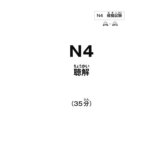 TRY！日本語N4達陣：從日檢文法展開全方位學習（「聽見眾文」APP免費聆聽）-preview-16