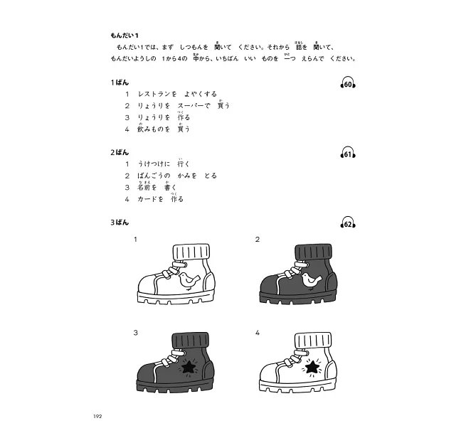 TRY！日本語N4達陣：從日檢文法展開全方位學習（「聽見眾文」APP免費聆聽）-preview-17