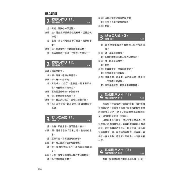 TRY！日本語N4達陣：從日檢文法展開全方位學習（「聽見眾文」APP免費聆聽）-preview-19