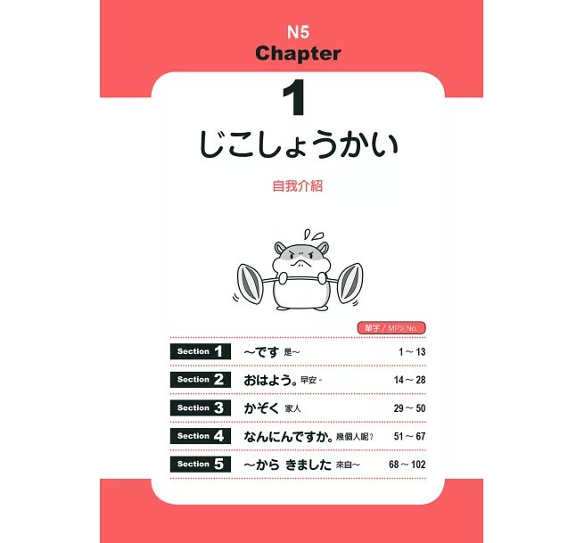 新日檢完勝單語N5（MP3∕APP免費下載）-preview-5