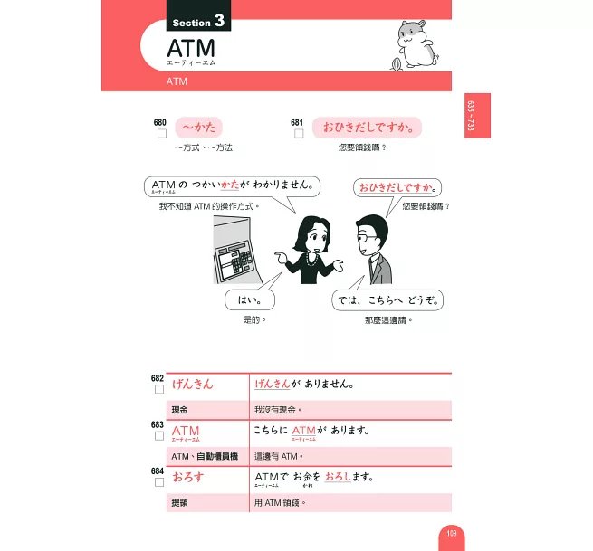 新日檢完勝單語N5（MP3∕APP免費下載）-preview-16