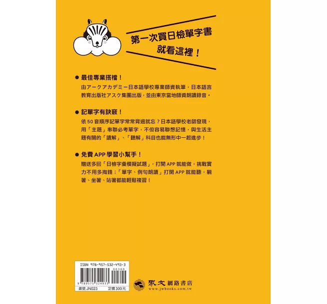 新日檢完勝單語N5（MP3∕APP免費下載）-preview-19
