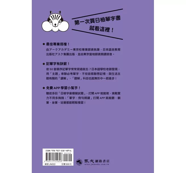 新日檢完勝單語N4(MP3∕APP免費下載)-preview-14