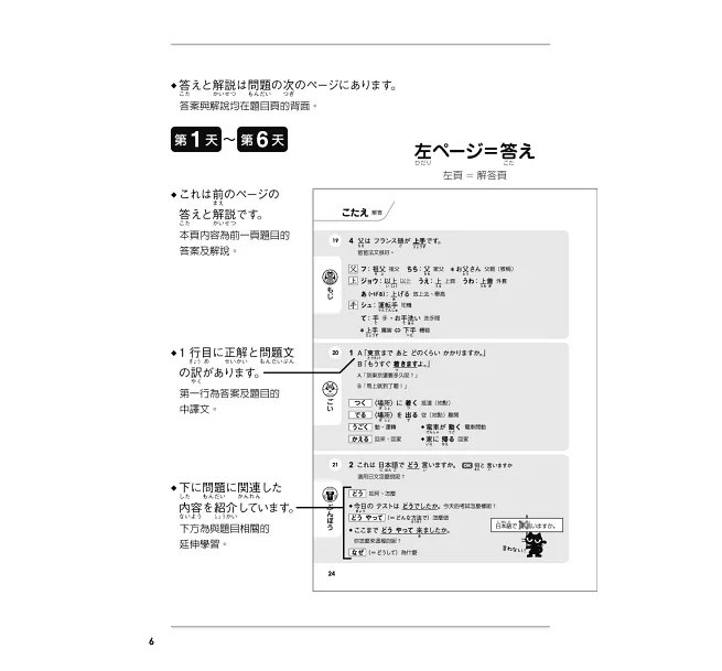 新日檢完勝500題N4-N5:文字.語彙.文法-preview-3