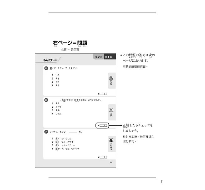 新日檢完勝500題N4-N5:文字.語彙.文法-preview-4