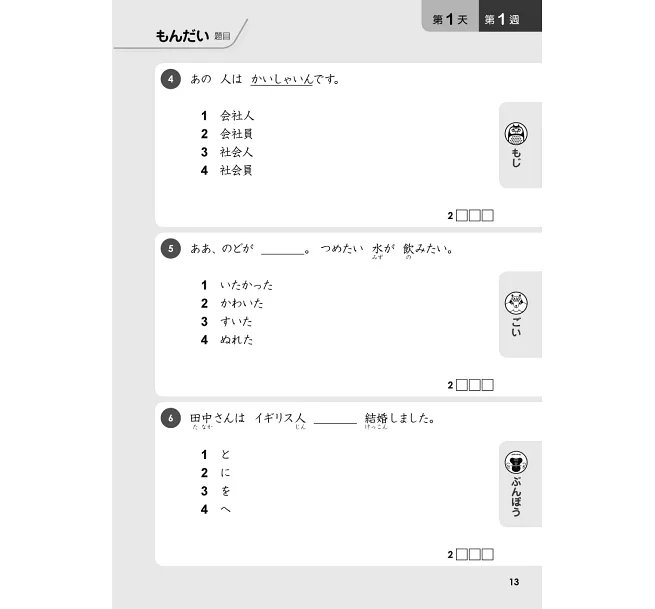 新日檢完勝500題N4-N5:文字.語彙.文法-preview-9