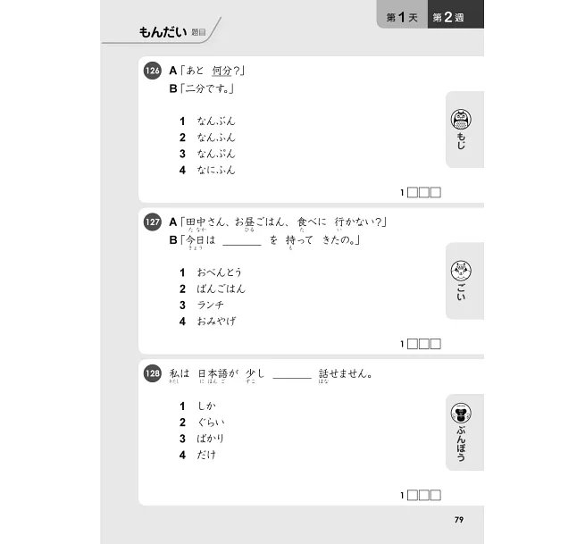 新日檢完勝500題N4-N5:文字.語彙.文法-preview-12