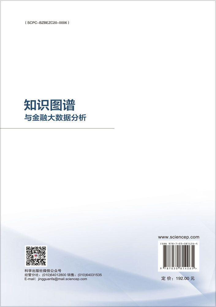 知識圖譜與金融大數據分析-preview-2