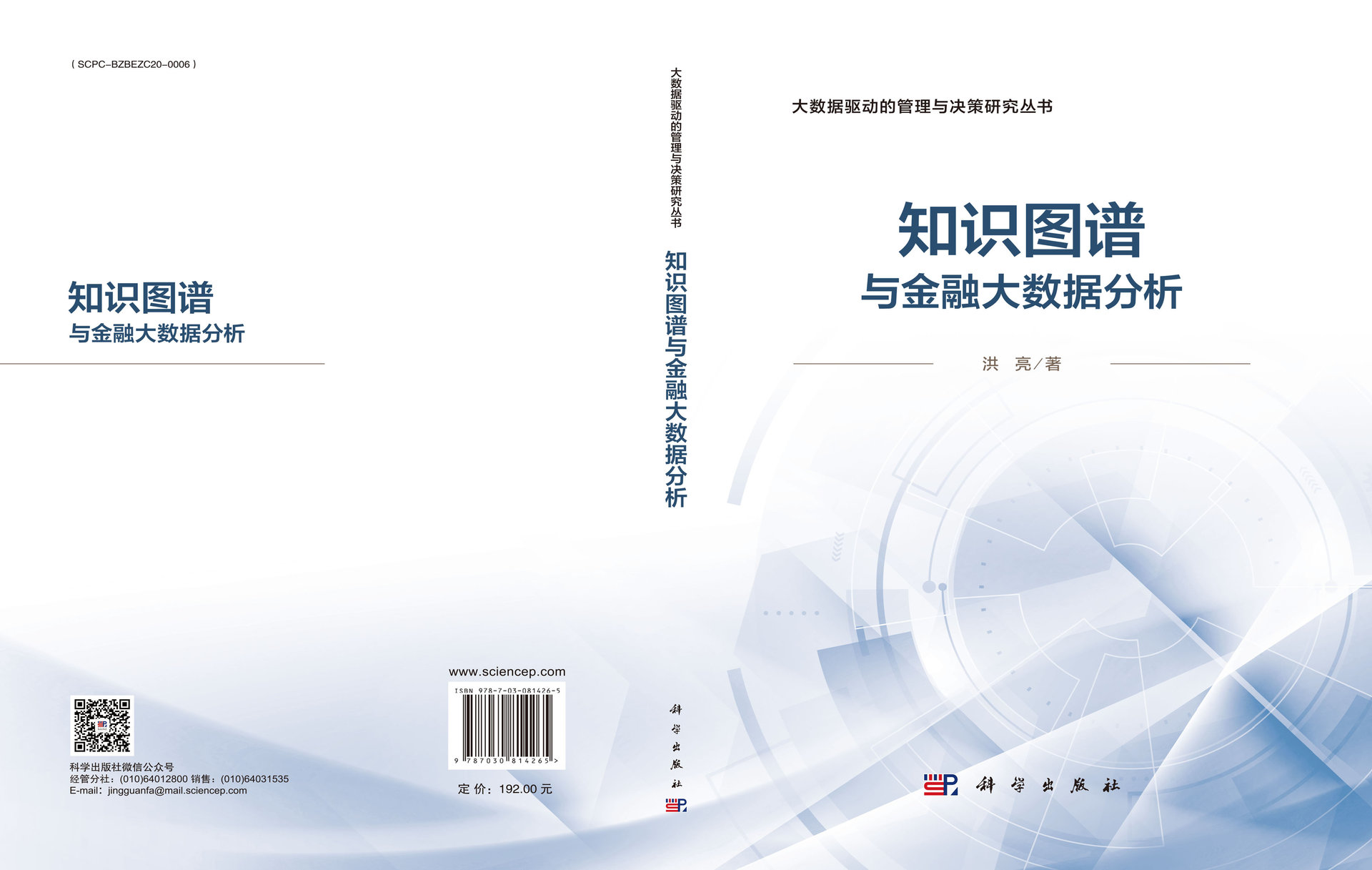 知識圖譜與金融大數據分析-preview-3